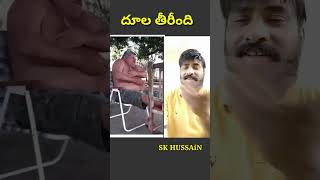 దూల తీరీంది #short #trndeng #short #telugu #comedy @skstars5