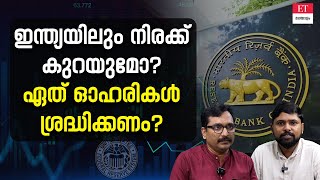 US Federal Reserve: യുഎസ് പലിശ നിരക്കിലെ കുറവും സ്വർണവും തമ്മിലുള്ള ബന്ധം എന്ത്?