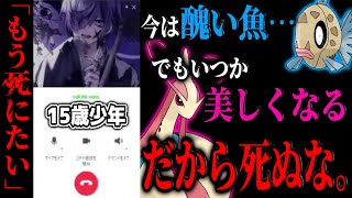 家と学校に居場所がなく命を絶ちたいという少年と通話…ミロカロス理論で少年を救うコレコレ【2022/07/02】