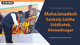 CM Shri Devendra Fadnavis addressing #MahaJanadeshSankalp Sabha Siddhatek, Karjat ,Ahmednagar