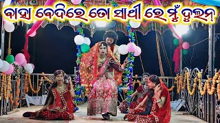 Saroj Guru New Natak 💞 ବେଇମାନି ଝିଅକୁ ଭରସା ନାହଁ 💞 9337501871 ବାହା ବେଦିରେ ତୋ ସାଥୀ ରେ ମୁଁ ଦୁଲନ୍