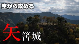 【岡山の天空の城】矢筈城【空から攻める山城】MavicAir2　ドローン空撮　The Yahazu castle