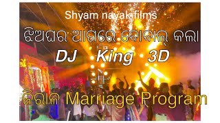 Odia Marriage Dance Video | ଝିଅ ଘର ଆଗରେ ହେଲା ବରଯାତ୍ରୀ ଭିଡ଼ | Dj King 3D | Dhenkanal | Odisha