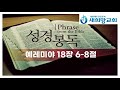 새희망교회 청소년부 예레미야 하나님의 말씀을 전하다.