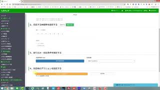 LINE公式アカウント　連続質問作成方法（Lステップ）