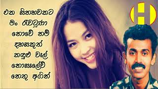 Eka Sinahawakata ~ Prince Udaya Priyantha ~  එක සිනහවකට මං රැවටුණා නොවේ නම්