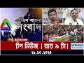 ATN Bangla Top News | 9 pm | 21.10.2024 | ATN Bangla News