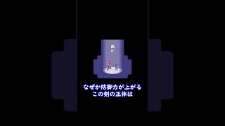 【deltarune】デルタルーンの武器の正体ってなんなの?#shorts