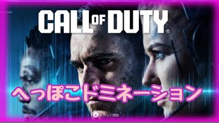 COD MW3:へっぽこドミネーション☆