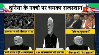 Rising Rajasthan Global Investment Summit 2024: PM Modi ने किया शुभारम्भ, देखिए आज की बड़ी खबर