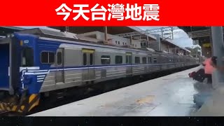 Taiwan earthquake 100 times, video, Taiwan earthquake today, 今天台灣地震, 2022, the thaat