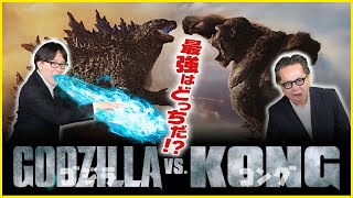 【そえまつ映画館】＃29  「ゴジラvsコング」を映画評論家の添野知生と松崎健夫が語る！　　　　両人が選ぶゴジラシリーズNo.１も発表！