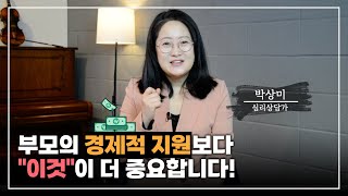 박상미 특강 #16 | 부유한 가정의 아이들은 과연 행복할까요? 내 아이에게 부모의 경제력보다 중요한 \