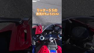 1月と思えないバイク日和 #shorts #honda #motovlog #cbr1000rrr