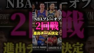 【激闘】マジで読めないおじさんが消えたNBAプレーオフ#クーズ男 #八村塁 #レブロン #レイカーズ #nba