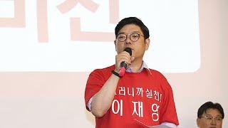 2017년6월19일 자유한국당 제주 비전토크 콘서트 / 이재영 비전발표