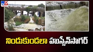 నిండుకుండలా హుస్సేన్‌సాగర్‌ | Huge Flood Inflow Into Hussain Sagar - TV9