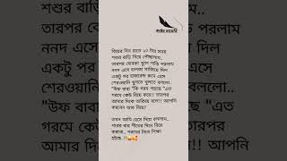 গরমের দিন মজা নাই বিয়া 🤣🥰 #vrialshort #India