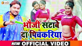 #VIDEO | भौजी सटाबे दा पिचकरिया | Gunjan Singh Bhojpuri Holi Video Song 2020 | Antra Singh Priyanka