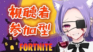 【フォトナ参加型】 急げ！０時で終了！好きなモードを選んでね♥参加型配信♪初見さん大歓迎♡#参加型  #フォートナイト  #フォトナ