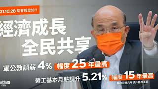 小英政績-2021/11/06 有民進黨執政 中華民國才能永續發展