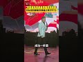 国家队高音歌唱家果然不一样，听的人慷慨激昂！ 村ba现场有多宠粉 张英席