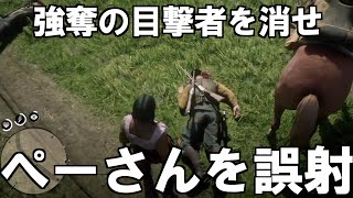 【三人称+1 RDO β】#6 目撃者(味方)を抹殺