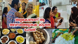 ഇതൊക്കെ എനിക്ക് അപൂർവ്വമാണ്/panikkoorkkayilabaji/sadhya/day in my life/outing with myfamily