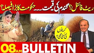 Wheat Price Update!!  | 08 AM Bulletin | 25 Jan 2025 | Lahore News HD