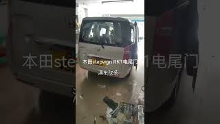 本田stepwgn rk1电动尾门改装，car electric tailgate for Honda Stepwgn rk1,WeChat/WhatsApp:18675976852