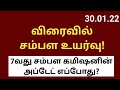 Central government employees latest news today in tamil