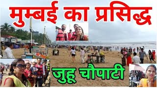 जुहू चौपाटी अंधेरी |♥️ Juhu Beach Mumbai 2025//#viral 🙏#vlog #vlogs|| #vlogging#viral #vlogvideo🔥