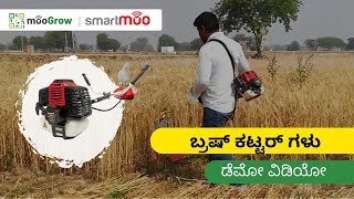 Brush cutter | ಬ್ರಷ್ ಕಟ್ಟರ್ ಗಳು | బ్రష్ కట్టర్ | பிரஷ் கட்டர்