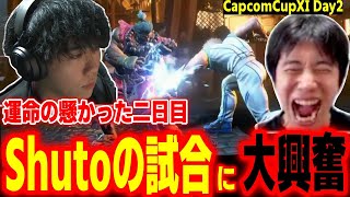 【CapcomCup11】二日目もバチバチの激アツ試合！Shutoの試合に大興奮するハイタニ【カプコンカップDay2 SF6 ストリートファイター6 スト6】