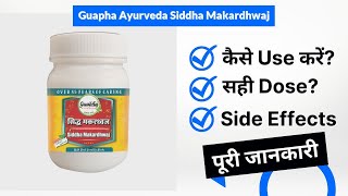 Guapha Ayurveda Siddha Makardhwaj Uses in Hindi | Side Effects | Dose