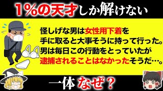 99％が答えられないイジワル推理クイズ15選【第4弾】