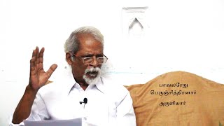 பாவலரேறு பெருஞ்சித்திரனார் / ப.அருளியார்