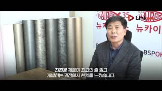 뉴카이로스35 최초 준불연 인테리어필름 소개영상