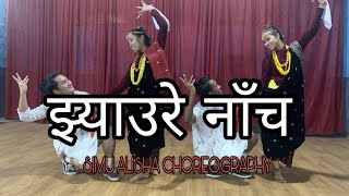 NEPALI JHYAURE DANCE| Tadha huda bolayo mayale, Simu Alisha Choreography.