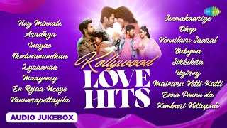 Kollywood Love Hits - Jukebox | Hey Minnale | Aradhya | Inayae | Thoduvanandhaa | En Rojaa Neeye