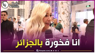 شاهدوا..الفنانة سلمى غزالي: أنا جد فخورة بالفن الجزائري كفخر عطاء أختي ريم وتألقها الدائم