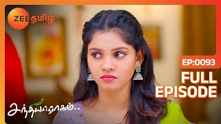 dhana போட்ட கோலத்தை கெடுத்தாதான் நமக்கு நல்லது | Sandhya Raagam | Full Ep  93 | Zee Tamil | 9 Jan 24