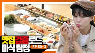 [미식 탐정] EP.50-3 육해공 산해진미가 1.5m 대나무 통에 찜으로?!