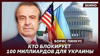 Политик из США Пинкус о шокирующих откровениях Залужного