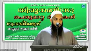 ഇസ് ലാം ഗുണകാംക്ഷയാണ് - തിരുനബി(സ) പെരുമാറ്റ രീതികൾ -  സ്വഹാബികളോട് - അബ്ദുൽ ജബ്ബാർ മദീനി