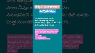 తిక్కన పద్యాలు||మహాభారతం||ఉద్యోగపర్వం||తెలుగు పద్యాలు||పద్యపరిమళం||పాతూరి కొండల్ రెడ్డి