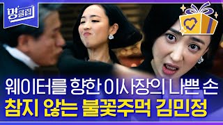 [#명클립] 선 넘는 재단 이사장 주먹으로 참교육하는 김민정. 속을 알 수 없는 김민정의 진짜 정체는? | #악마판사 #디글 #악마판사X디글