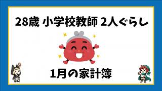 28歳、二人暮らしの家計簿を公開！資産が１年で200万以上アップした可視化術