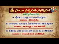 sri sai satcharitra quiz answers chapter 50 శ్రీ సాయి సచ్చరిత ప్రశ్నవలి సమాదానాలు