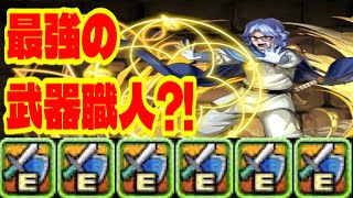 アバンのアシスト適正がヤバすぎる【パズドラ】